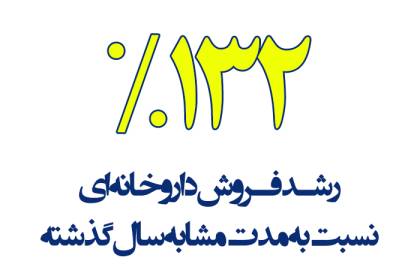 فروش تیرماه رازک بیش از دوبرابر شد