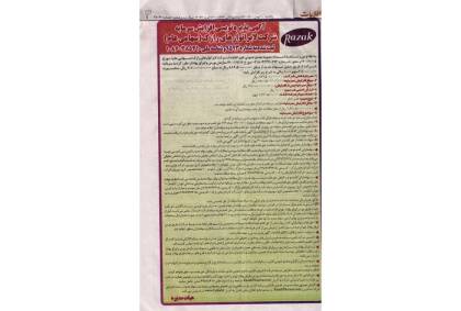 روزنامه پذیره نویسی افزایش سرمایه شرکت رازک